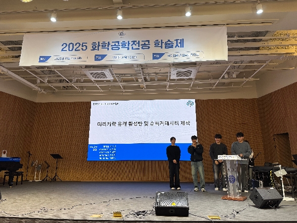 2025 화학공학전공 학술제(캡스톤디자인 작품 발표회) 1 - 조별 발표 대표이미지