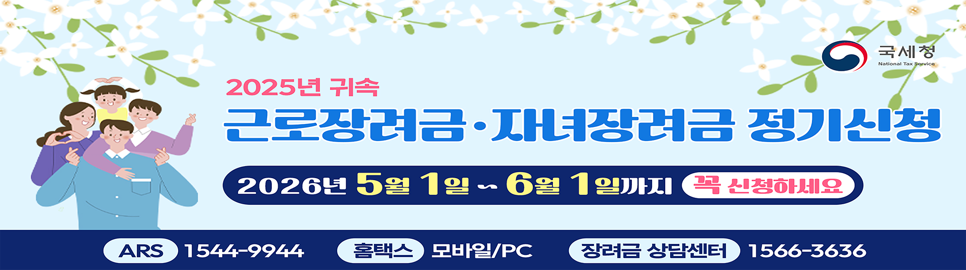 2026년 5월 근로장려금 웹배너